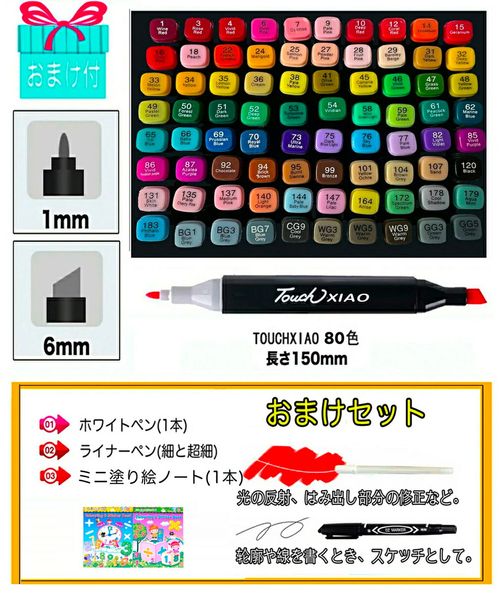 品質保証 最安値挑戦 80pcs イラスト ペン イラストマーカー マーカーペン イラストペン デザイン 水性マーカー アルコールマーカーペン 小学生 高学年 女の子 男の子 子供 誕生日 誕生日プレゼント クリスマスプレゼント クリスマス プレゼント 送料無料 ギフト キッズ