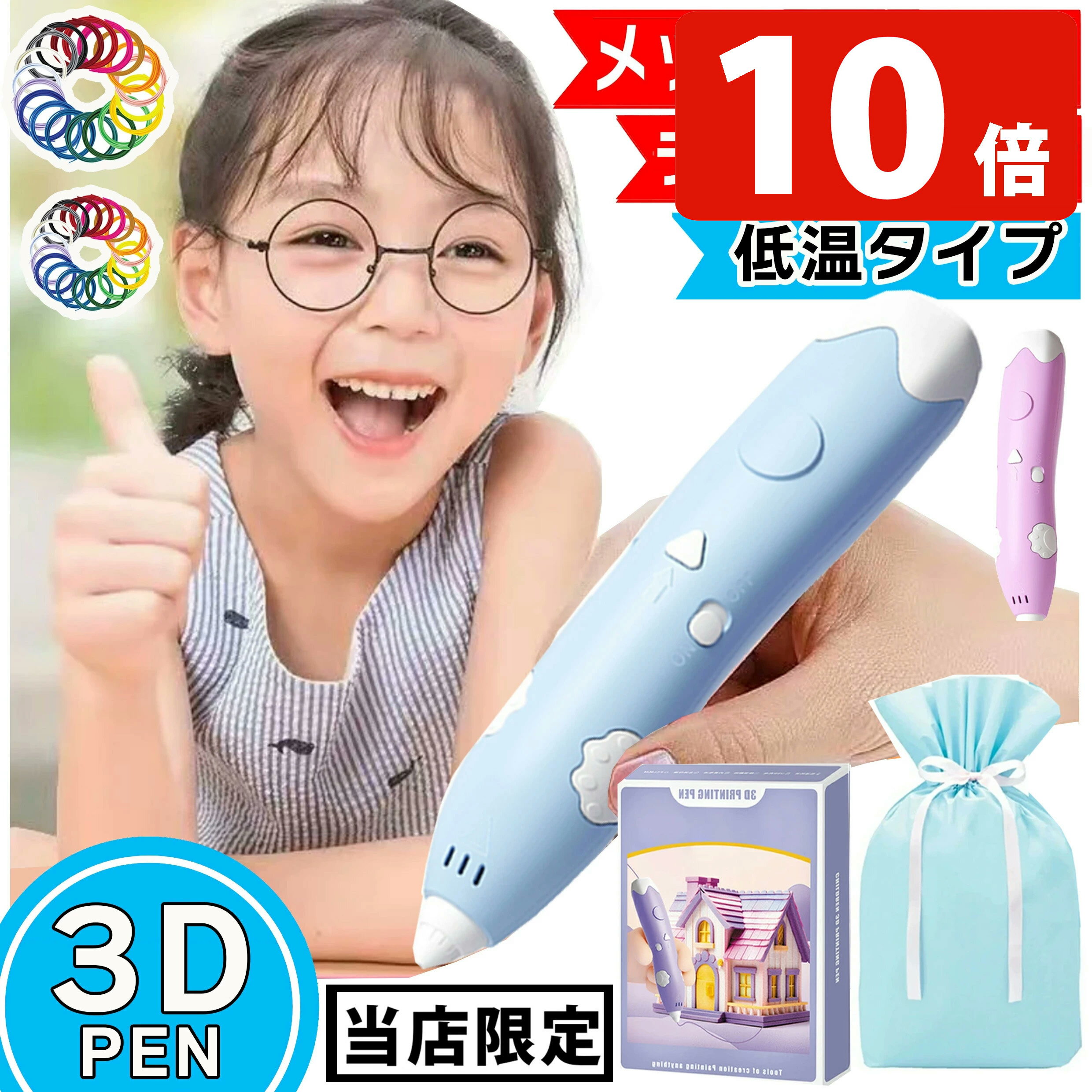 【10倍★ラッピング無料】 3dペン 低温タイプ フィラメント20本 低温 お絵描きセット お絵かきセット 女の子 男の子 小学生 子供 プレゼント 送料無料 コードレス 3Dアート 誕生日 7歳 8歳 9歳 10歳 11歳 12歳 13歳
