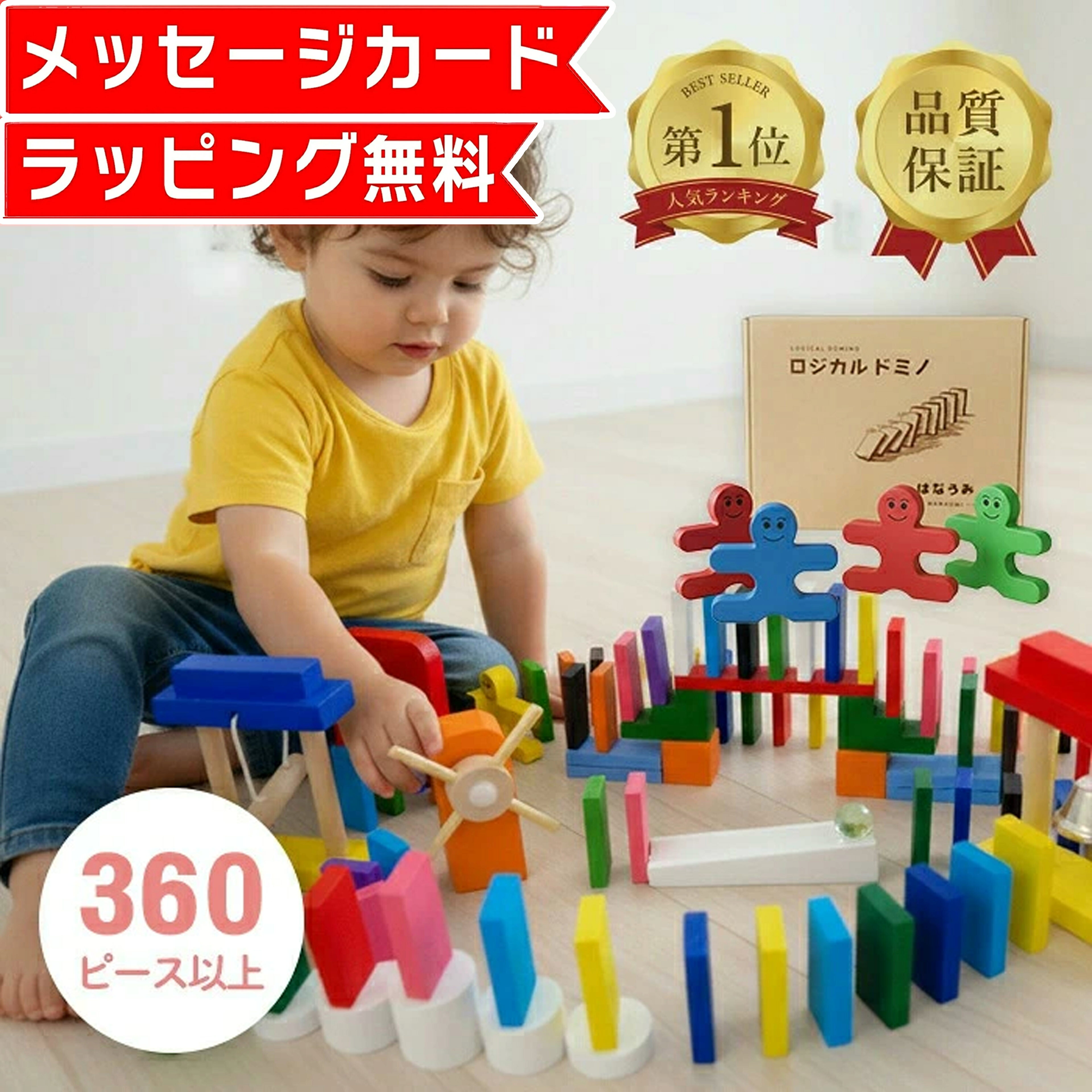 【楽天1位★ラッピング無料】 360 ドミノ ドミノ倒し ドミノおもちゃ 積み木 知育玩具 知育ブロック ブロック モンテ…