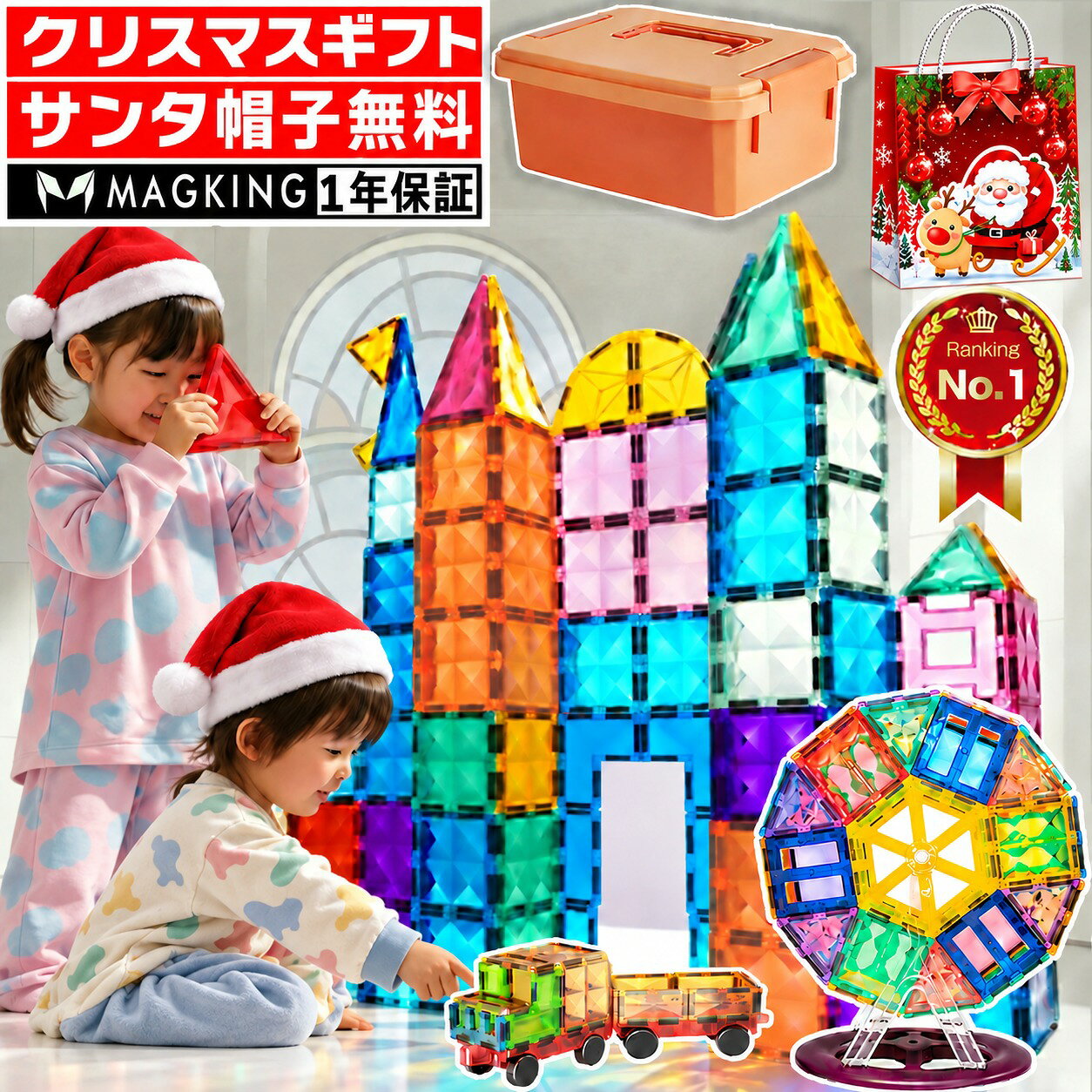 【観覧車付★高級収納付】花海公式1年保証 マグキング マグネット ブロック マグネットブロック 磁石 磁石おもちゃ マグネットおもちゃ 知育玩具 知育ブロック 知育おもちゃ おもちゃ 2歳 3歳 4歳