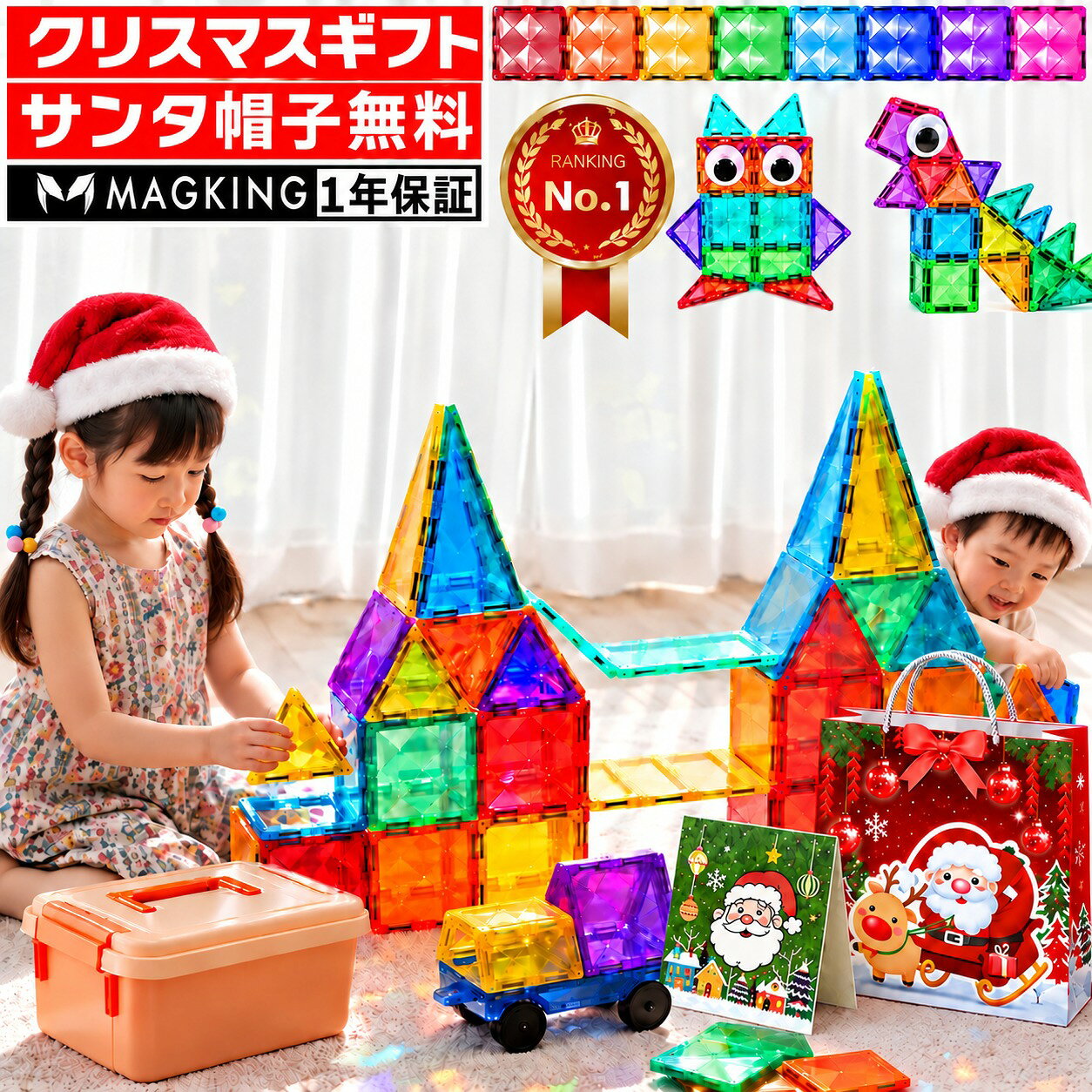 【楽天1位★ラッピング無料】 花海公式1年保証 マグキング マグネット ブロック マグネットブロック 磁石 磁石おもちゃ マグネットおもちゃ 知育玩具 知育ブロック 知育おもちゃ おもちゃ 2歳 3歳