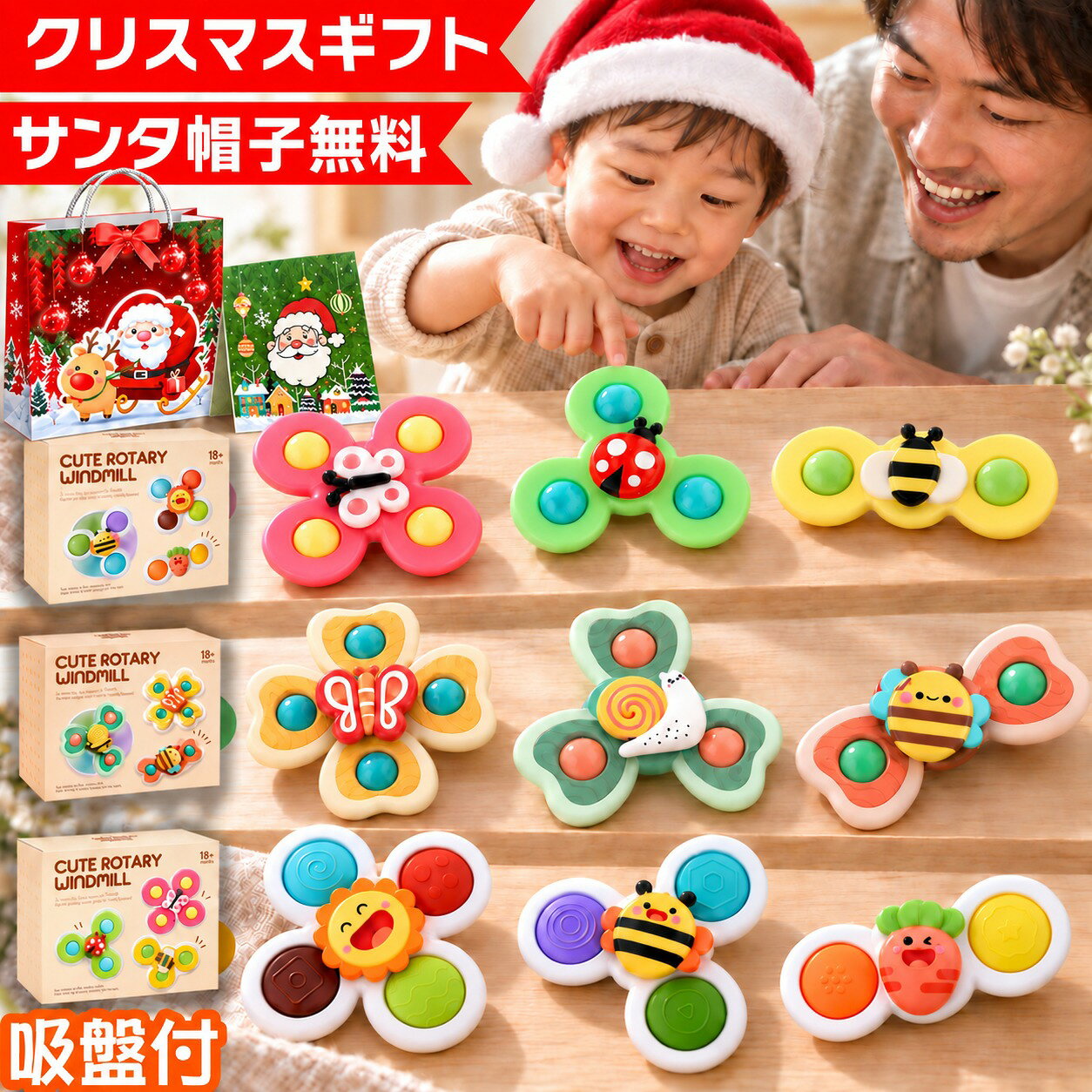 【ラッピング無料★メッセージカード付】 ハンドスピナー 吸盤付き プッシュポップ 1歳 1歳半 モン ...