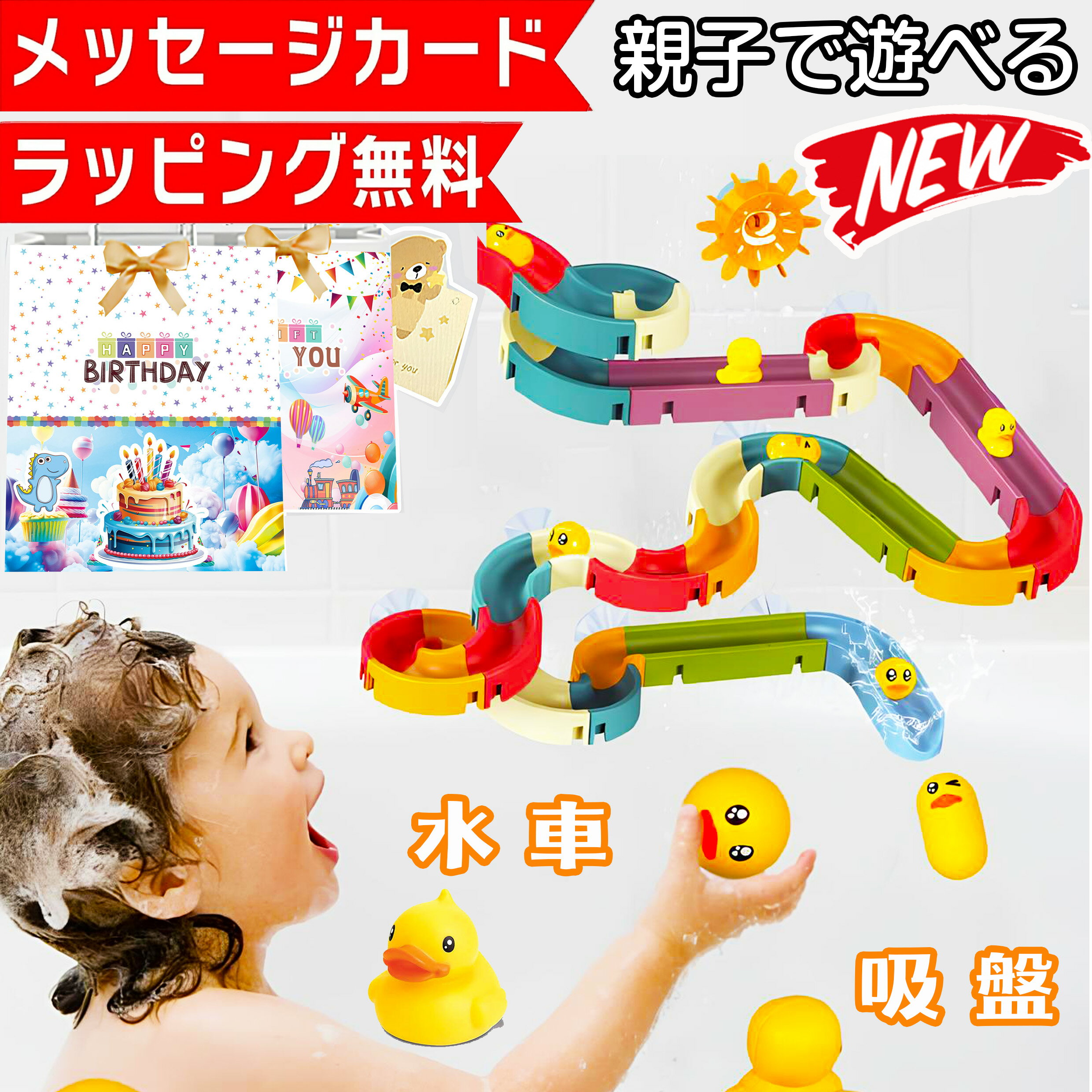 【ラッピング無料★メッセージカード付】 バスタブスロープ レール お風呂おもちゃ お風呂 おもちゃ  ...
