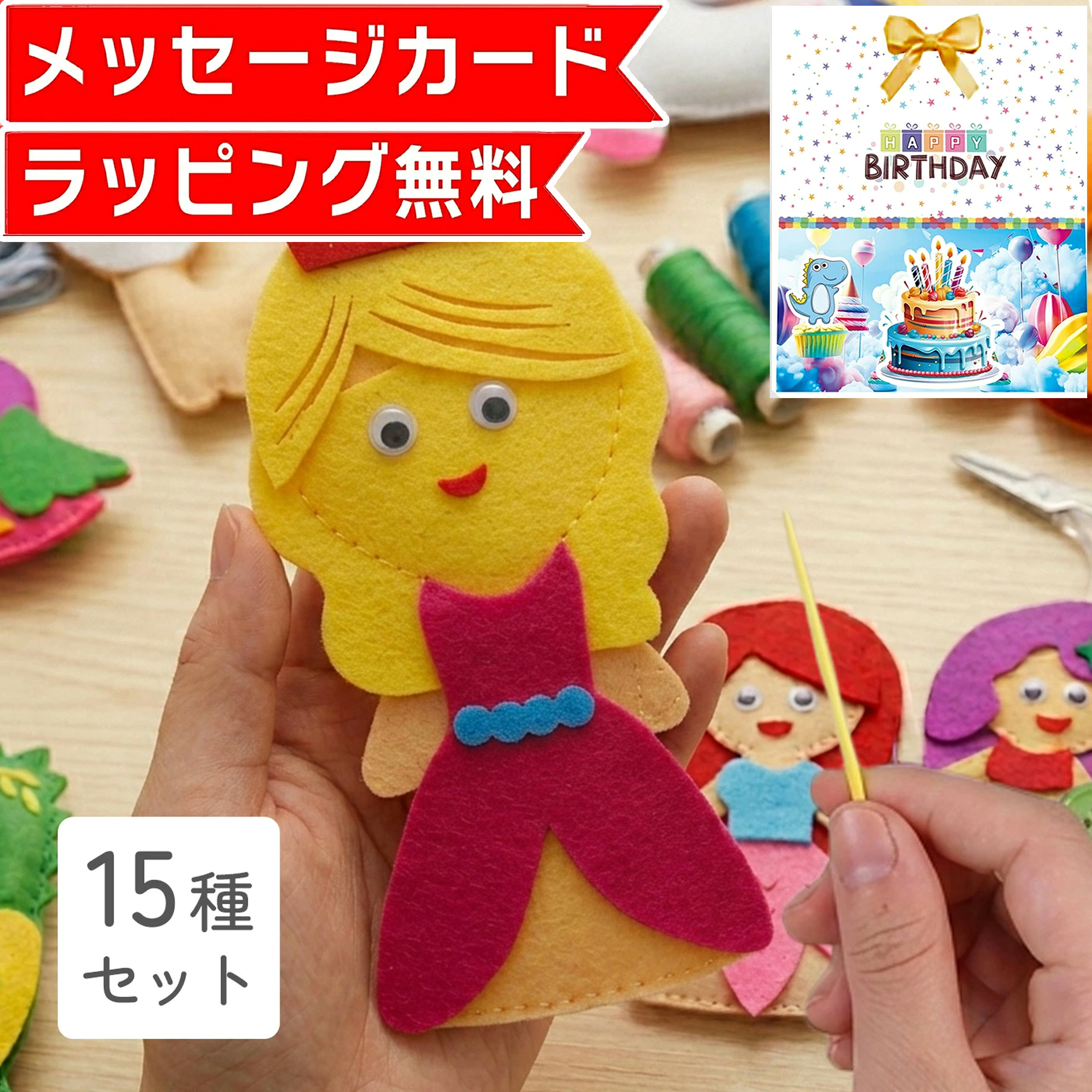 【花海公式★ラッピング無料】 初めての裁縫 縫い遊び 手作りキット 手作り メイキングトイ 裁縫 裁縫遊び 知育玩具 …