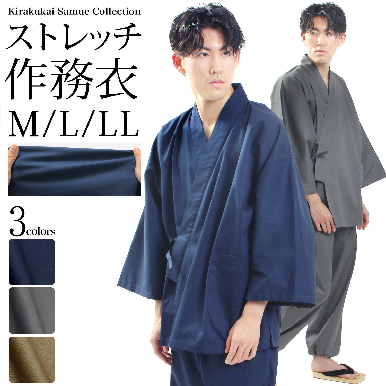 作務衣 メンズ ストレッチ 綿 ポリウレタン M L LL サイズ 全3色 紺 茶 グレー 上下 セット 和服 和裝 さむえ 部屋着…