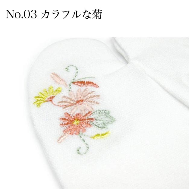 足袋 刺繍 刺繍足袋 刺繍足袋カバー 全20柄 猫 うさぎ 蝶 てんとう虫 桜 椿 梅 牡丹 菊 薔薇 すみれ なでしこ クローバー 足袋カバー ストレッチ 足袋ソックス フリーサイズ Fサイズ LLサイズ コーディネートのアクセントに♪【メール便可】 ■