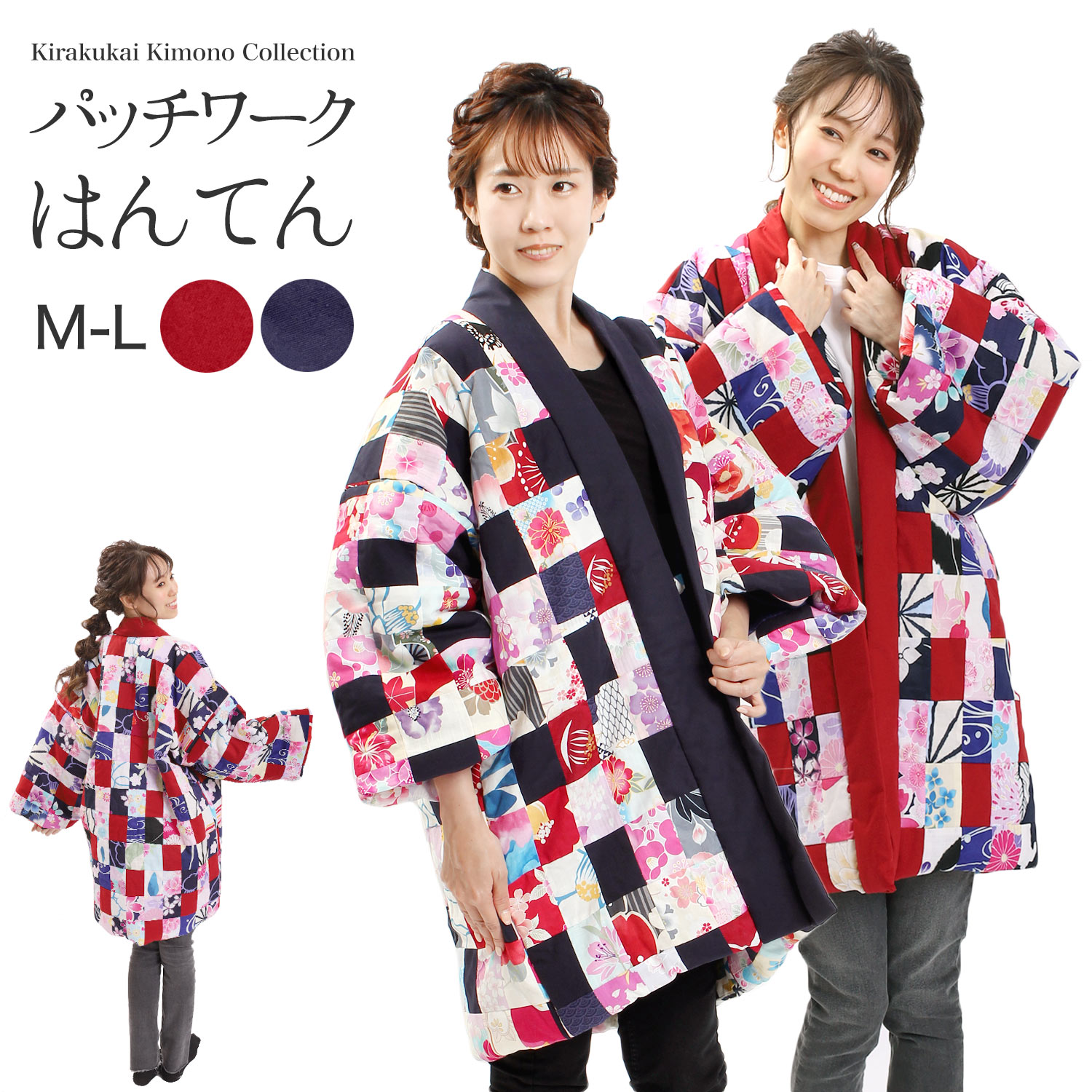 半纏 パッチワーク 綿入り レディース 和柄 エンジ 紺 M-Lサイズ ( あったか ちゃんちゃんこ 半天 はんてん 暖房 節電 保温 エコ 袢纏 生地 中綿 ...