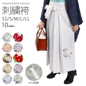 RakutenスーパーSALE 袴 刺繍 無地 レディース 椿 花柄 SSサイズ Sサイズ Mサイズ Lサイズ LLサイズ ( 80cm 87cm 91cm 95cm 99cm 婦人 女 着物 きもの 刺繍袴 10歳 小学生 中学生 高校生 大学生 2分の1 1/2 2分の1成人式 1/2成人式 成人式 卒業式 ) ■通販セール