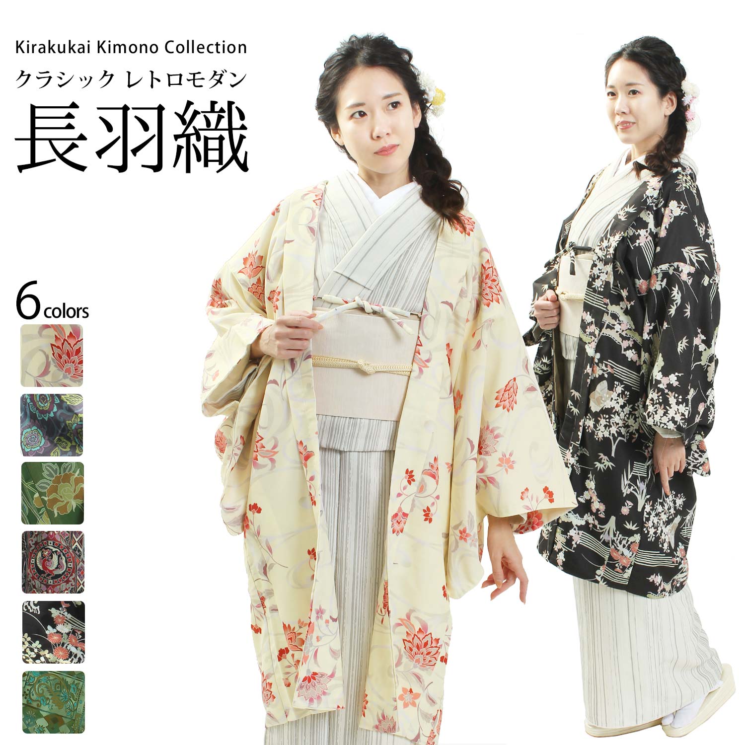 洗える 羽織 長羽織 単品 羽織紐付 レトロ調 小紋 レトロモダン 花柄 全6柄 フリーサイズ ( クラシック レトロ モダン 茶 黒 青 緑 クリーム はおり...