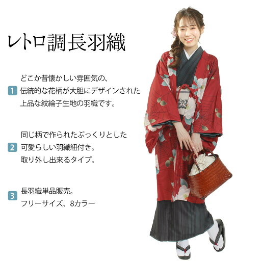 洗える 羽織 長羽織 単品 羽織紐付 レトロ調 小紋 レトロモダン 花柄 全8柄 フリーサイズ ( クラシックモダン ピンク 青 茶 水色 紺 はおり 普段着 アッシュエル クラブHL HL アッシュ・エル ブランド Club club ブランド )