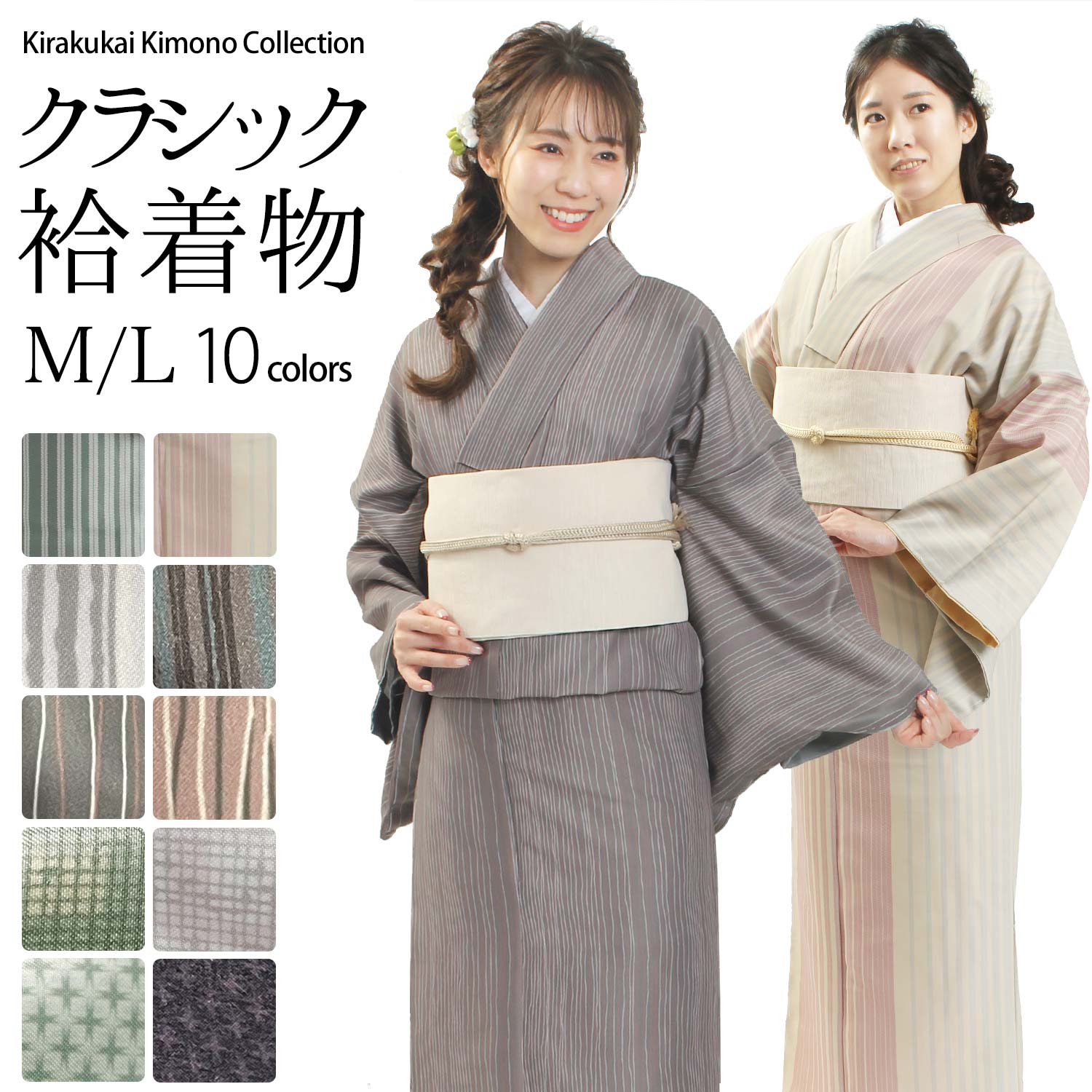 洗える 袷着物 単品 クラシック モダン レトロ調 小紋 全10柄 M L サイズ ( 白 クリーム 黒 緑 ピンク ベージュ 袷せ着物 袷 袷せきもの 袷きも...