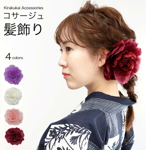 RakutenスーパーSALE 髪飾り コサージュ フラワーコサージュ 着物 浴衣 ヘアクリップ クリップ 髪かざり ヘアアクセサリー 2WAY 白 ピンク 紫 単品 ■通販セール