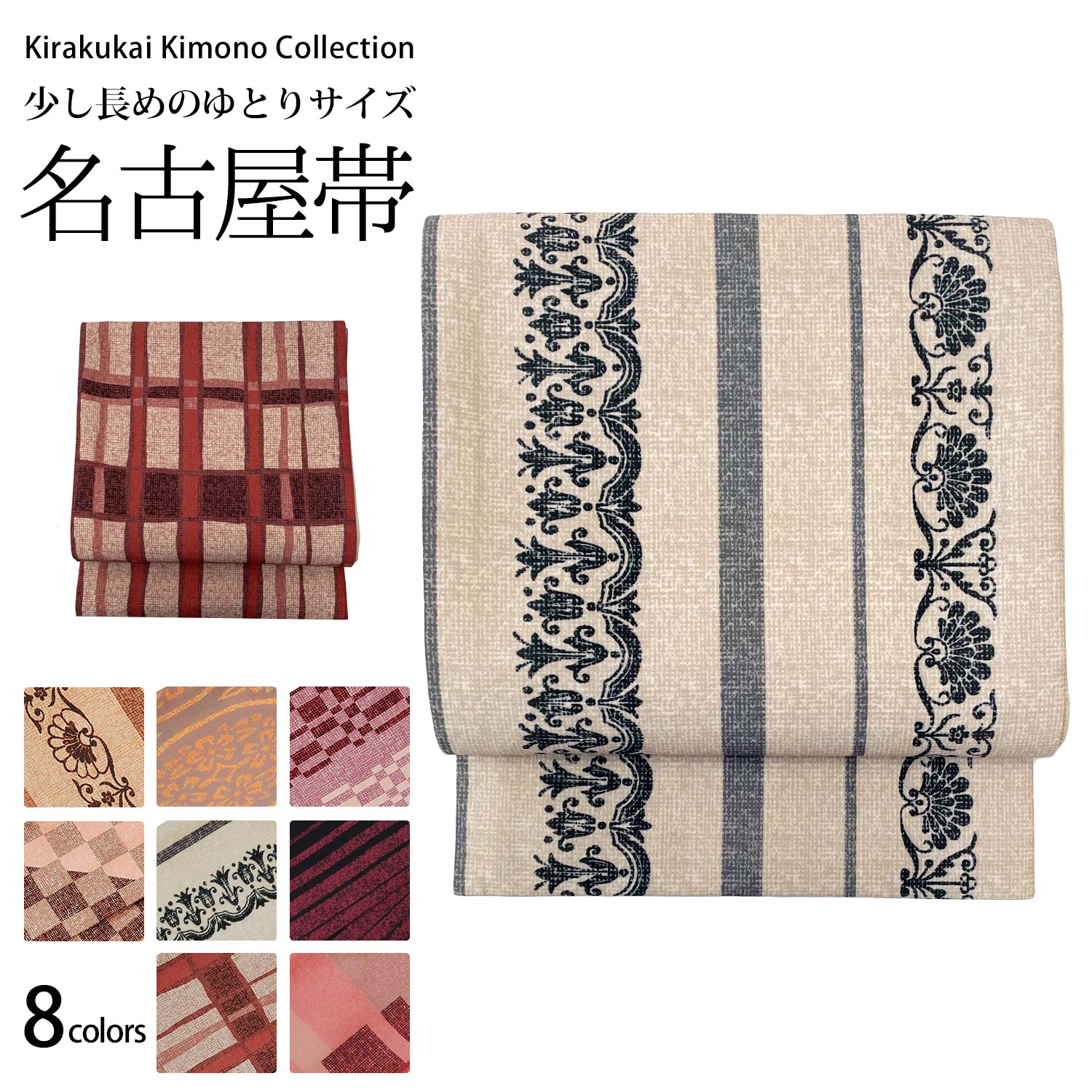 帯 名古屋帯 八寸 染め帯 松葉仕立て レディース 長尺 3m80cm ( 女性 カジュアル着物 普段着 着物 お稽古 街着 浴衣 アッシュエル クラブHL H...