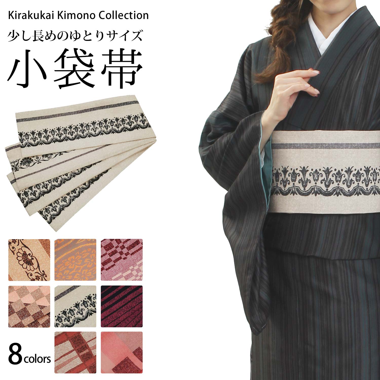 帯 小袋帯 半幅帯 細帯 レディース 長尺 4m20cm ( 半巾帯 染帯 袴下帯 女性 カジュアル着物 普段着 着物 お稽古 街着 浴衣 アッシュエル クラブ...