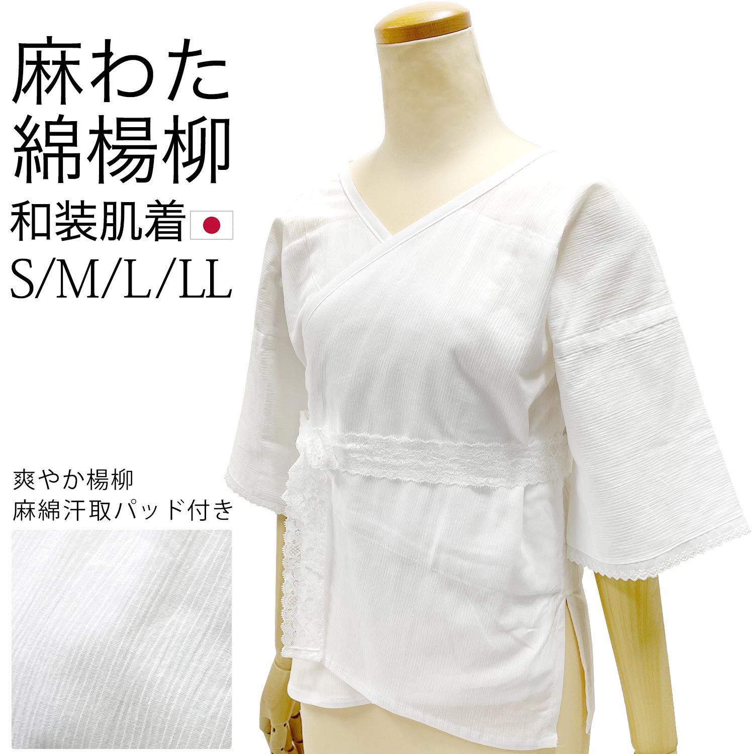 和装下着 肌着 麻わた汗取りパッド付 S M L LL サイズ 日本製 単品 楊柳 波しぼ クレープ インナー 補正 補整 補整着 袖口レース 浴衣 お仕立て上がり 着物 きもの 婦人 レディース