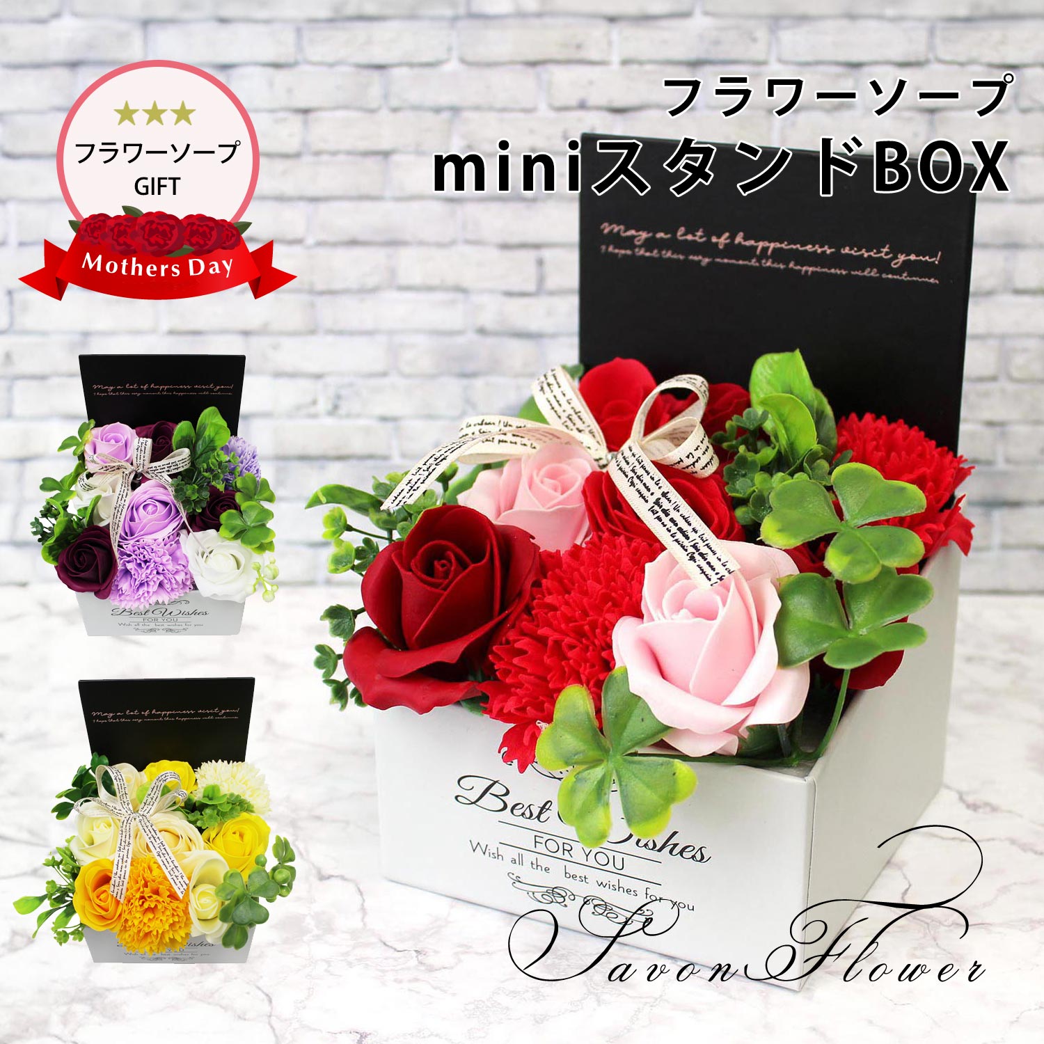 プチギフト ソープフラワー 花束 ボックス ギフト フラワー シャボン (miniスタンドボックス) 送料無料 造花 フラワーギフト フラワーソープ 記念日 誕生日 結婚 発表会 送別 お祝 内祝 お花 お返し 人気 お花 母の日 母の日ギフト プレゼント あす楽対応