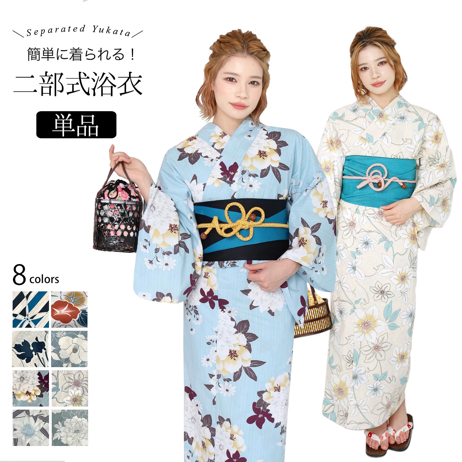 二部式 浴衣 単品 レディース 簡単 フリーサイズ セパレート 二部式浴衣 レディース浴衣 くすみカラー ニュアンスカラー スモーキーカラー あさがお 乱菊 金魚 市松 撫子 ハイビスカス 矢絣 婦人 浴衣 yukata ゆかた お祭り 花火大会 x14pのサムネイル