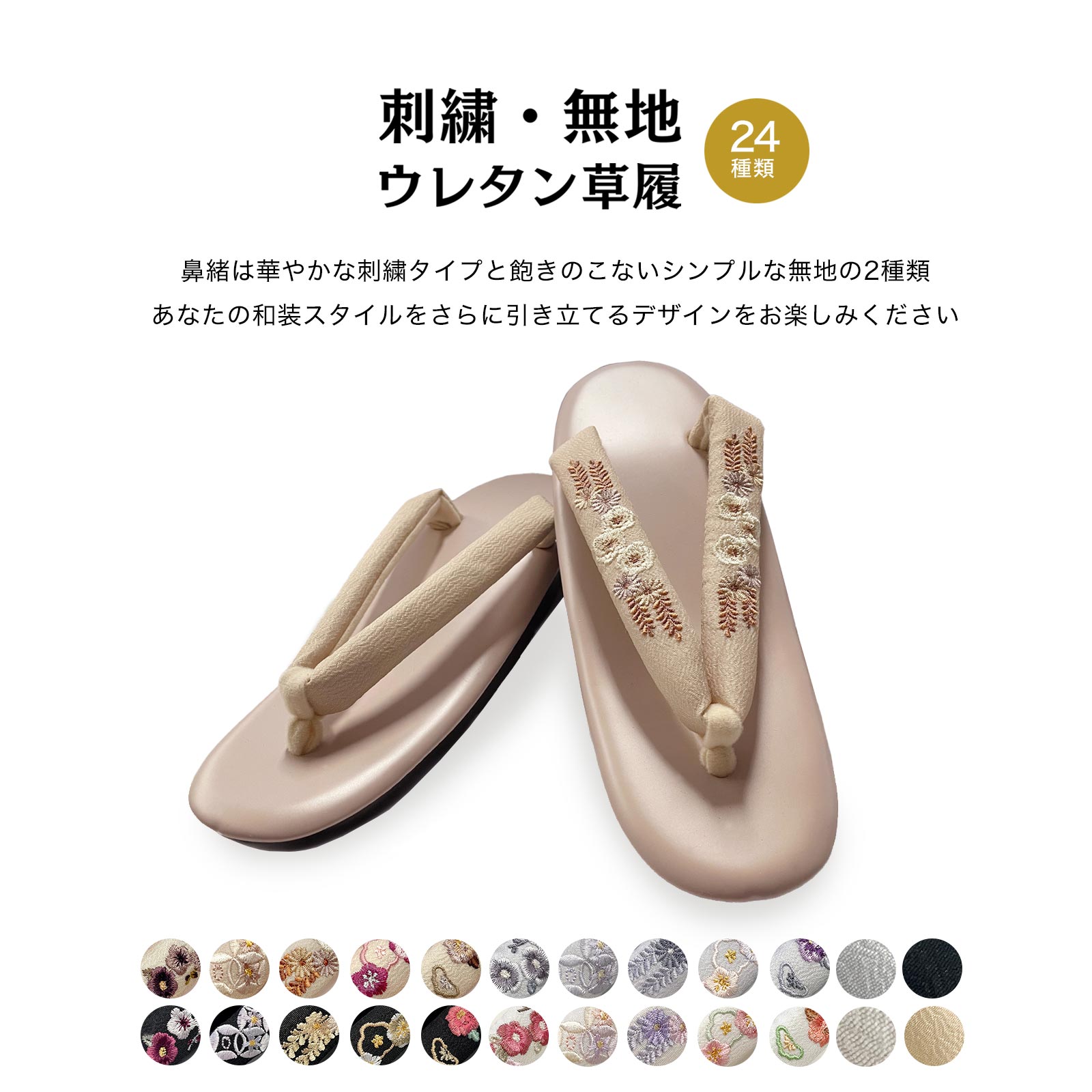 草履 ウレタン草履 刺繍草履 レディース 刺繍 無地 4色 6柄 24パターン Fサイズ Lサイズ ( 履物 履き物 洗える着物 着物 きもの 女性 婦人 椿 七宝 萩小花 小梅 牡丹松 アイボリー ベージュ グレー 黒 抜け防止 成人式 卒業式 礼装 訪問着 袴 振袖 街歩き お稽古 着付け )
