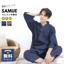 ギフト 作務衣 バニラン 男女兼用 ブラウン ネイビー S F 2L レディース メンズ ナイトウェア 部屋着 寝巻き ルーム リラックス ウェア パジャマ 館内着 スパ ホテル 温泉 岩盤浴 サウナ 足湯 銭湯 バニラン織 敬老の日 父の日ギフト プレゼント ラッピング