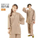 さむい 和装 レディース メンズ 婦人用 紳士用 | 館内着 ナイトウェア 寝巻き ルームウェア リラックスウェア スパ エステサロン マッサージ ホテル 部屋...