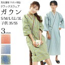 部屋着 パジャマ ガウン 8分丈 リラックスウェア 男女兼用 子供用 リネン対応 綿 ポリエステル 3S SS S M L LL 3L サイズ チェック 2色 ...