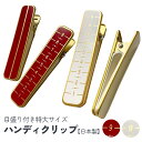 着物クリップ 9cm目盛り付 クリップ 軽量 特大 Lサイズ 約10×2cm 目盛付 2本組 大 (赤×金/白×金) レッド ホワイト ゴールド 着物 和装 着...