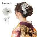 髪飾り かみかざり 成人式 花 Uピン シャルマン 日本製 ヘアアクセサリー 和装 レディース 女性 婦人 ヘアアクセ 髪留め フラワー 髪飾 振袖 卒業式 結...