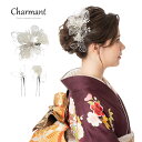 【スーパーSALE】髪飾り かみかざり 成人式 花 Uピン シャルマン 日本製 ヘアアクセサリー 和装 レディース 女性 婦人 ヘアアクセ 髪留め フラワー 髪...