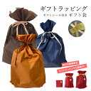ギフトラッピング ※ギフト対応希望商品と一緒にご注文ください。※ プレゼント ギフト 包装 大切な人へ 贈物 サプライズ 誕生日 お祝い