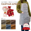 母の日 ギフト セット ギフトラッピング 紅茶 エプロン 作業用 ワーク 厚手 ワーキングエプロン 男女兼用 20オンスキャンパスエプロン (6色) 前掛け ポ...