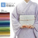 帯締め 夏 洗えるラミエール テイジン素材 丈夫で長持ち 20色 | ラミエール帯締め 帯締め 帝人 テイジン 洗えるラミエール 帯じめ 和装 着物 帯揚げ帯締...