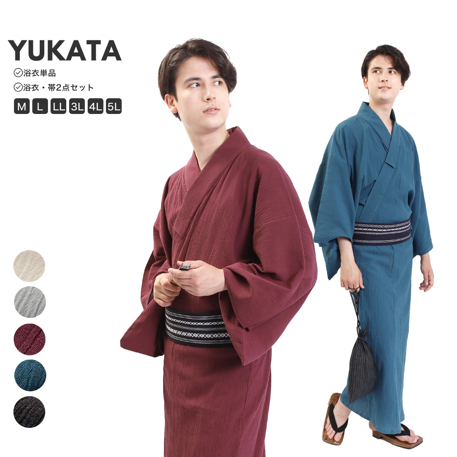 浴衣 単品/帯セット メンズ 浴衣 楊柳浴衣 角帯 M L LL 3L 4L 5L サイズ z38 | 清涼 コットン 楊柳 ゆかた 男 メンズ 紳士 浴衣セット 献上柄 袋帯 無地 帯 おしゃれ 浴衣寝巻き 寝間着 部屋着 花火大会 納涼祭り 盆踊り お祭り 縁日 日本舞踊 演劇 稽古着のサムネイル
