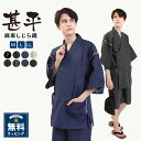 【スーパーSALE】メンズ 甚平 綿麻 甚平 男性和服 じんべい じんべえ 男性 部屋着 夏物 大人 和柄 おしゃれ 上下セット 父の日ギフト プレゼント ラッピング