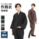 【スーパーSALE】作務衣 メンズ 綿100% おしゃれ 紬 綿作務衣 黄金の日々シリーズ (紺/茶/グレー/黒) M/L/LLサイズ 男性 さむえ 父の日 ギフト プレゼント 贈り物 パジャマ ユニフォーム さむい 作業着 大きいサイズ 春夏 部屋着 カジュアル 冬用 シニア 上下セット