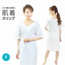 浴衣スリップ 肌着ワンピース レディース フリーサイズ 袖あり 肌着 ワンピース 白 単品 インナー 和装下着 スリップ 絽 衣紋抜き 浴衣 婦人 白色 春 夏...