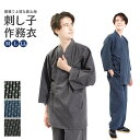 《T》作務衣 メンズ 綿 刺し子 和びさ美 全3色 M L LL サイズ ルームウェア 部屋着 ユニフォーム 紺色 灰色 黒 ネイビー グレー ブラック 無地 刺子 さむえ 父の日 敬老の日 ギフト カジュアル 贈り物 上下 和服 和装 おうち着 作業着 おしゃれ 刺子作務衣 刺し子作務衣