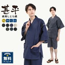 メンズ 甚平 ギフト 綿麻 甚平 男性和服 父の日 じんべい じんべえ 男性 父の日ギフト 部屋着 夏物 大人 和柄 おしゃれ 上下セット