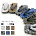 メンズ 桐下駄 革調 モダン 紳士下駄 日本製 合成皮革天板 下駄 フリーサイズ