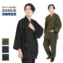 【スーパーSALE】作務衣 メンズ 紅梅織 綿 カジュアル 男性用 メンズ スタイリッシュ 全3色 M L LL 3L 4L サイズ ギフト プレゼント 男 おとこ 【楽ギフ_包装】 上下セット ZEN 禅
