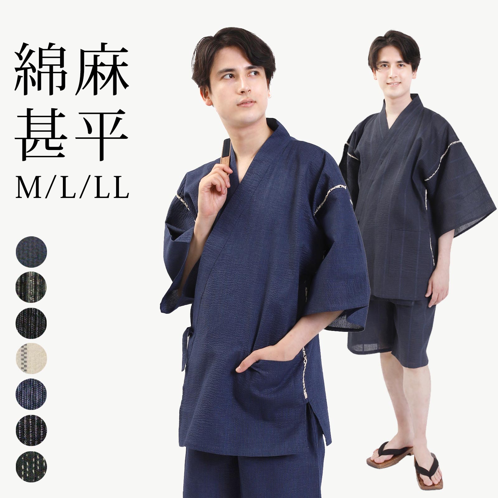 メンズ 甚平 綿麻 甚平 男性和服 じ