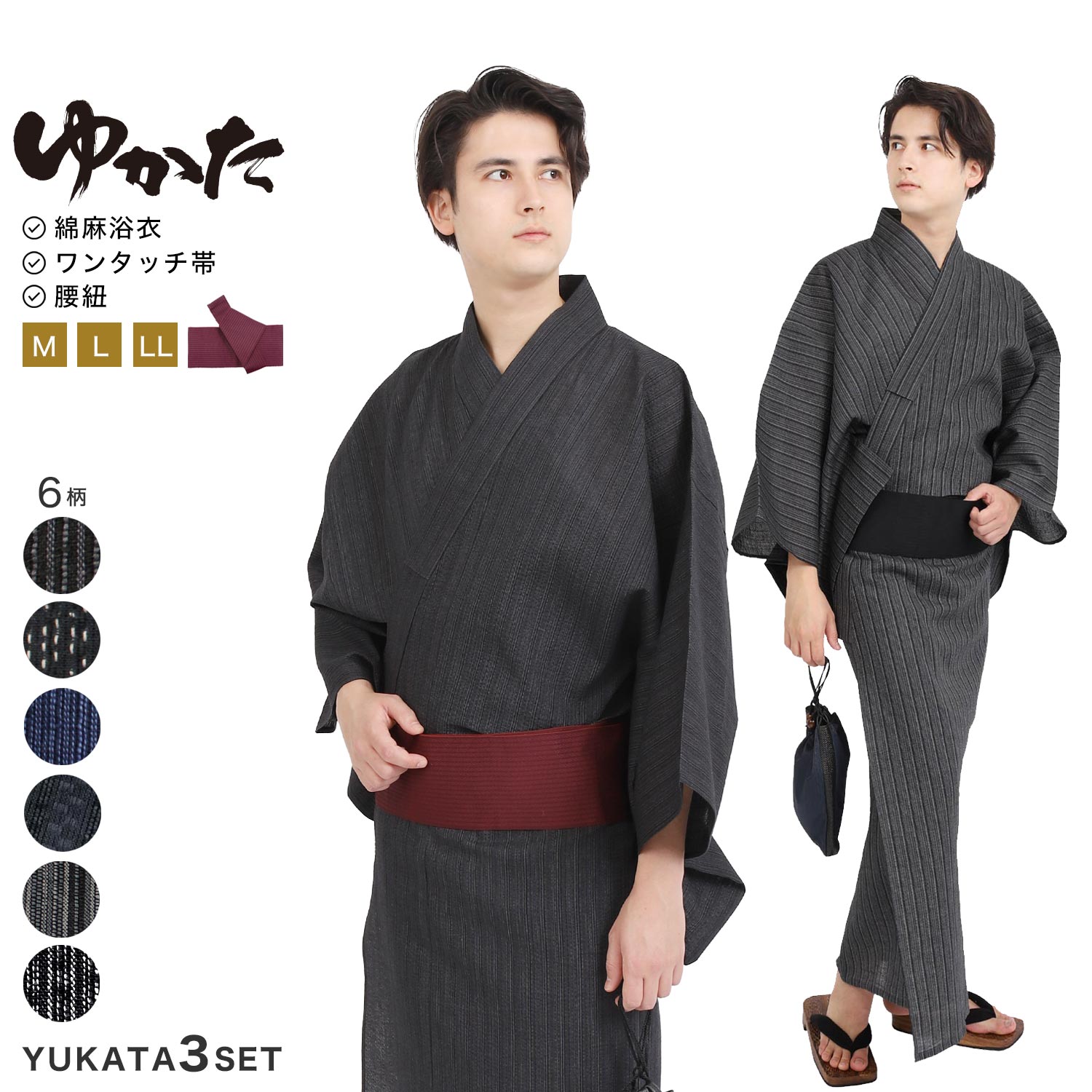 浴衣 帯 腰紐 3点セット メンズ 浴衣 綿麻浴衣 ワンタッチ帯 M L LLサイズ wn | 清涼 綿麻 コットン 麻 ゆかた 男 メンズ 紳士 大きいサイズ...