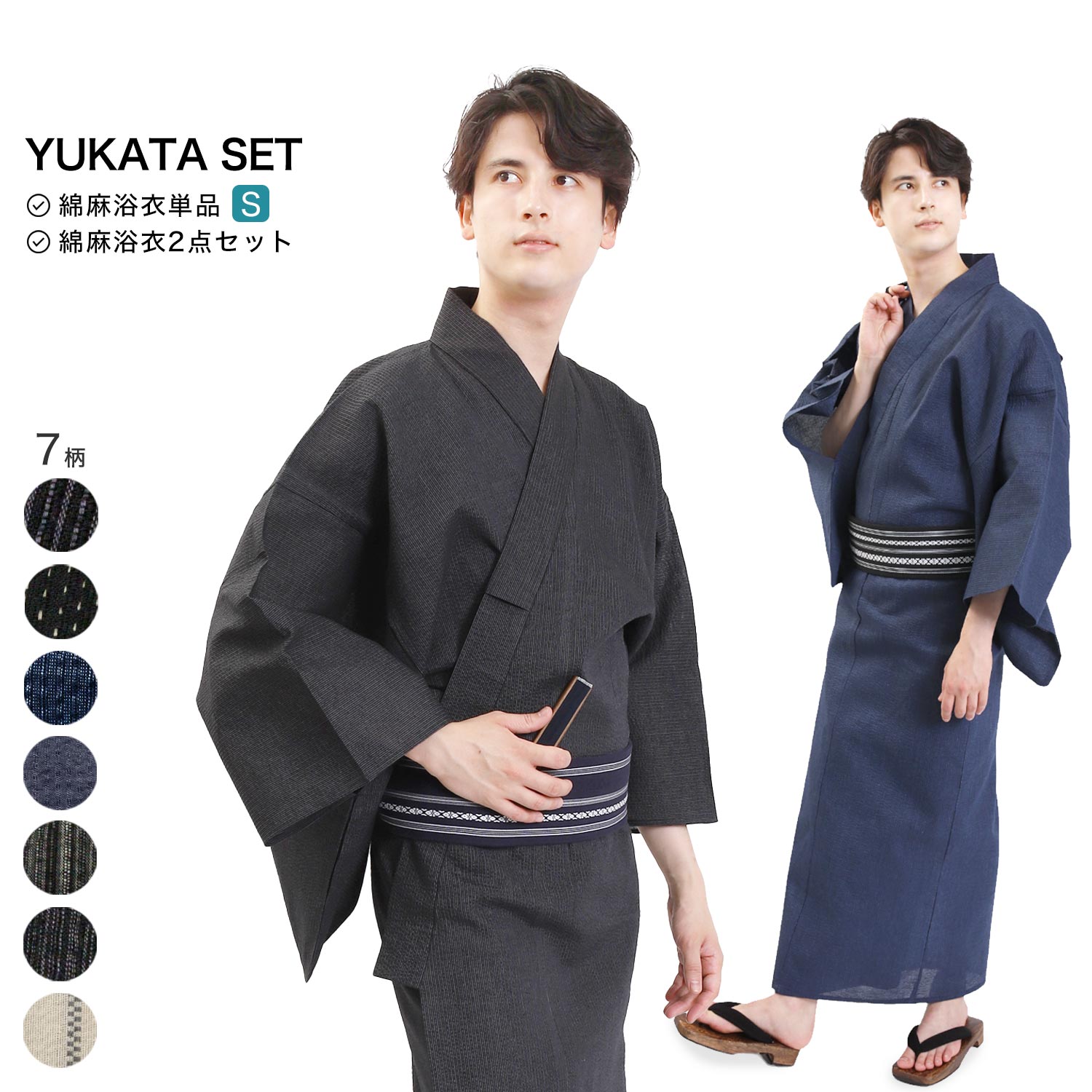 Sサイズ 浴衣 単品 / 帯 セット メンズ 浴衣 綿麻浴衣 献上帯 単衣角帯 S サイズ wnz34 | 清涼 綿麻 コットン リネン 麻 ゆかた 男 メンズ...