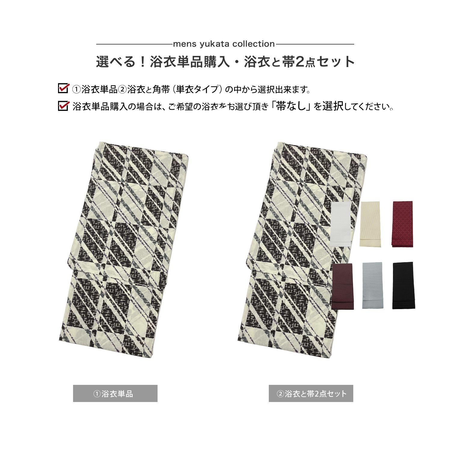 浴衣 単品/角帯セット メンズ浴衣 単衣帯 S M Lサイズ z32-04 | ゆかた ユカタ 男性 紳士 男物 紳士浴衣 綿浴衣 帯 角帯 浴衣寝巻き 寝間着 部屋着 花火大会 納涼祭り 盆踊り お祭り 縁日 日本舞踊 演劇 稽古着