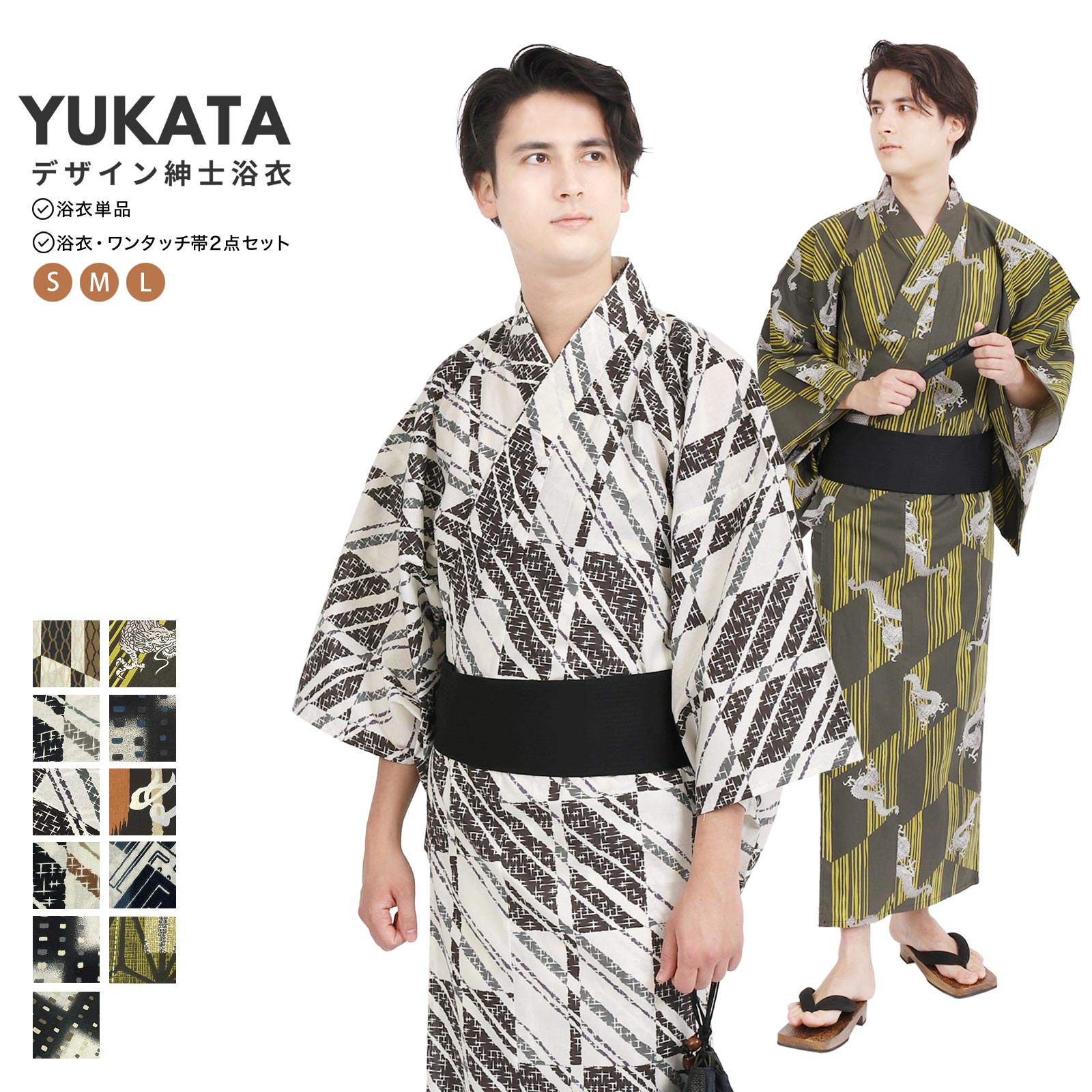 浴衣 単品/ワンタッチ帯セット メンズ 浴衣 帯 S M Lサイズ z32-04 | ゆかた ユカタ 男性 紳士 男物 紳士浴衣 綿浴衣 角帯 浴衣寝巻き 寝間着 部屋着 花火大会 納涼祭り 盆踊り お祭り 縁日 日本舞踊 演劇 稽古着