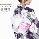 浴衣帯 帯 単品 兵児帯 ヘコ帯 へこ帯 飾り帯 柔らか帯 帯 簡単帯 お祭り 浴衣 ゆかた ユカタ 花火大会 旅行【メール便可】 簡単