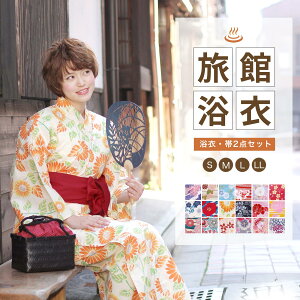 【 旅館浴衣 色みやび帯 2点セット 】 レディース 温泉浴衣 浴衣帯 レトロ モダン ユニフォーム 温浴施設 宿浴衣 リネン浴衣 ルームウェア リラックスウェア パジャマ 寝間着 館内着 寝巻き 部屋着 旅館 湯上がり ホテル 天然温泉 足湯 外湯 スーパー銭湯 温泉 業務用