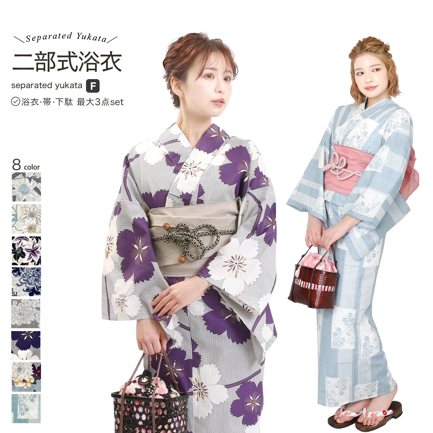 二部式浴衣 選べる浴衣単品 2点セット 3点セット 二部式浴衣 + 兵児帯 + 下駄 レディース 女性 フリーサイズ x1423h | 簡単着付け 花火大会 花...