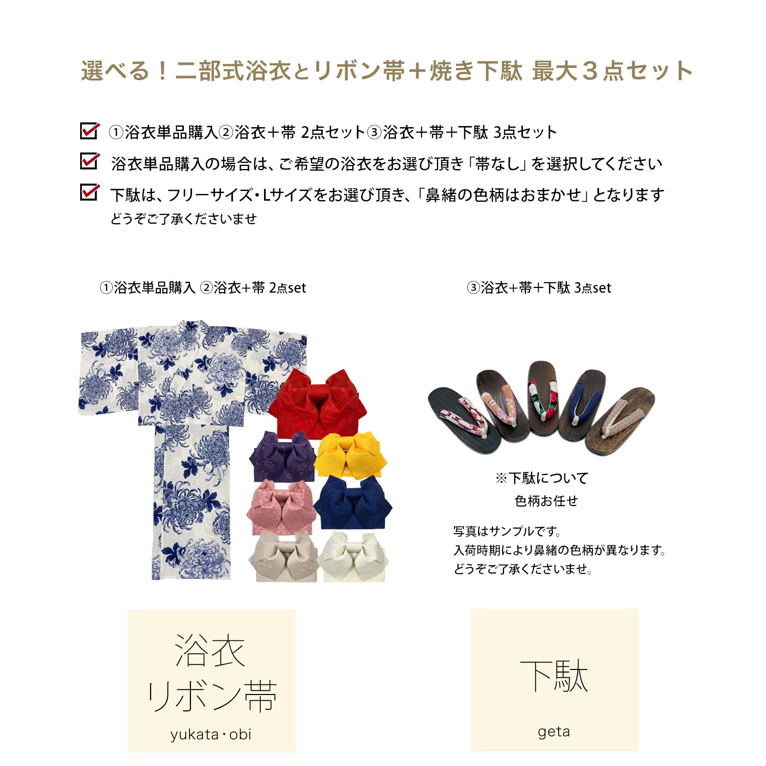 二部式浴衣 選べる浴衣単品 2点セット 3点セット 二部式浴衣 ＋ リボン作り帯 ＋ 下駄 レディース 女性 フリーサイズ x1423h | 簡単着付け 花火大会 花火 レディース 女性 綿 綿浴衣 ゆかた 帯浴衣セット セット 大人 大学生 高校生 帯 作り帯