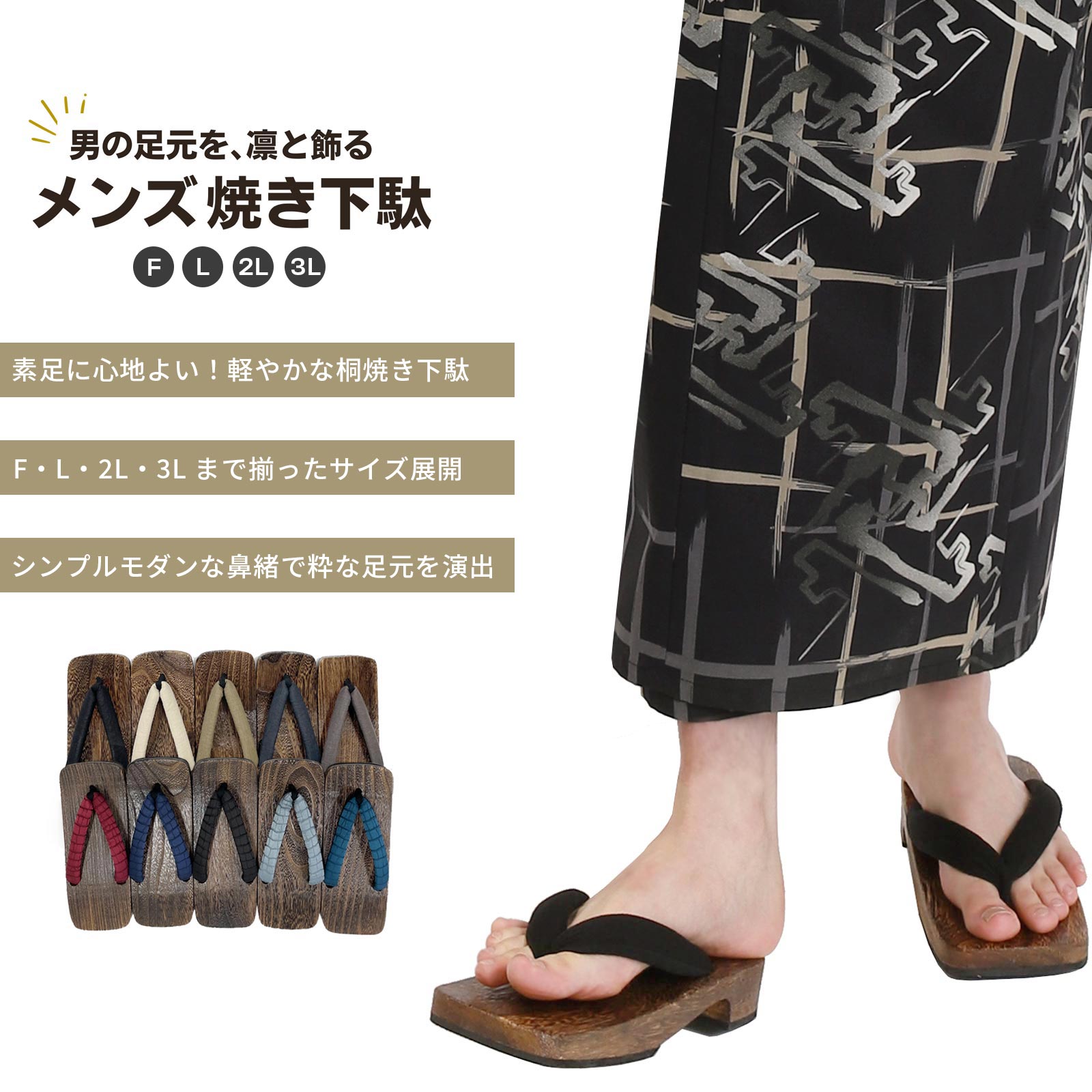 メンズ 紳士 焼き下駄 F L 2L 3L 26cm 27cm 28cm 30cm 下駄 大きいサイズ ビッグサ...