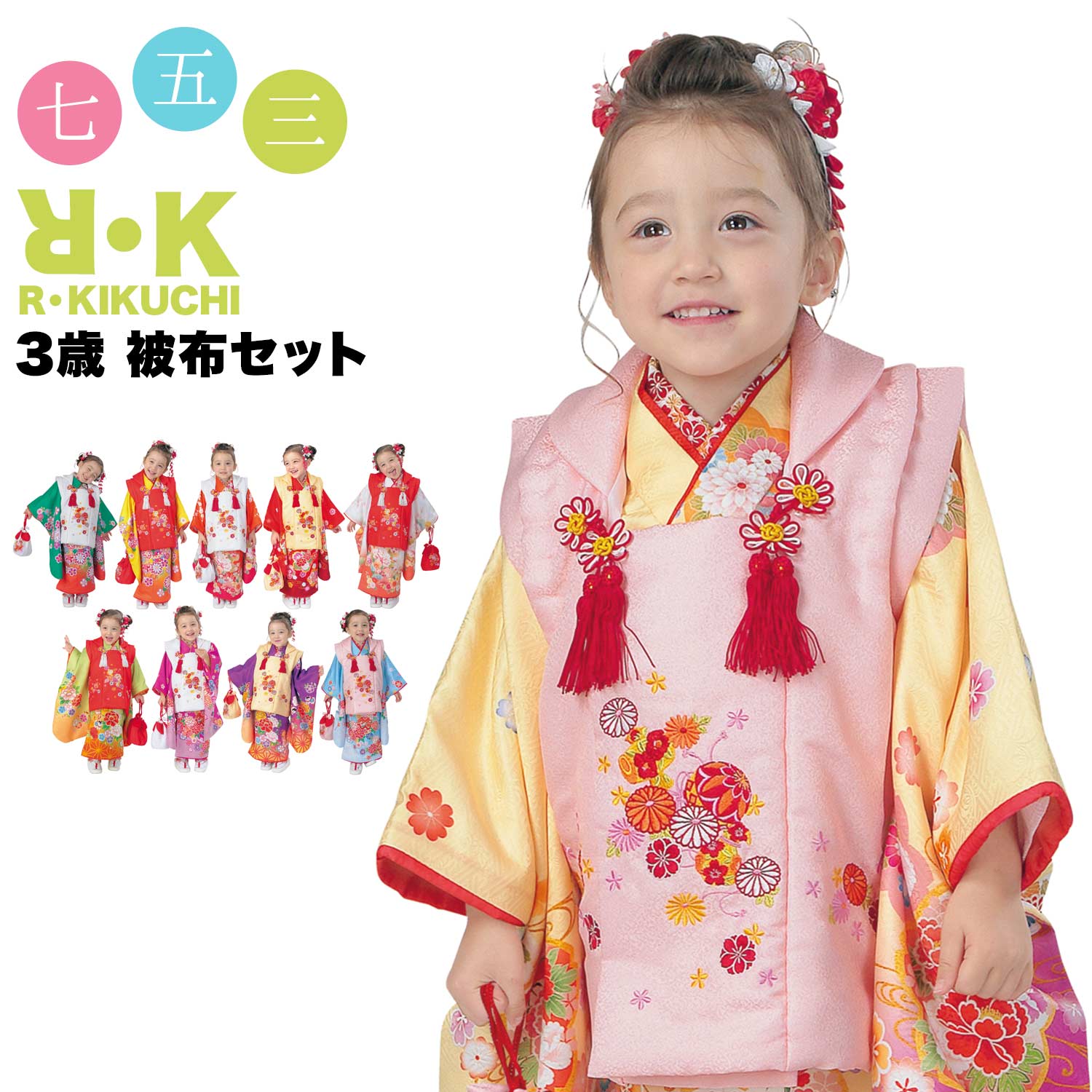 被布セット 子供 着物 9点セット RK リョウコキクチ 三歳 95cm 女の子 着物 被布コート 襦袢 巾着 腰紐 足袋 草履 女 女児 ジュニア RYOUK...